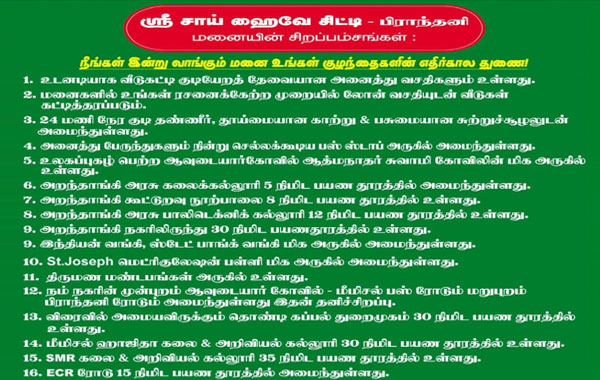 Sri Sai High Way City - Piranthani Plots