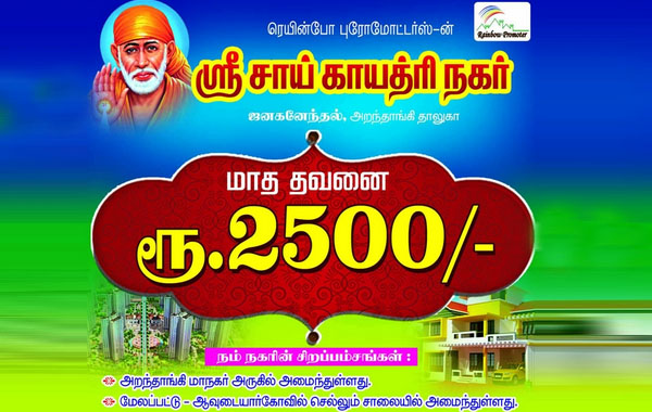 Sri Sai Gayathri Nagar (Janagananthal) Plots